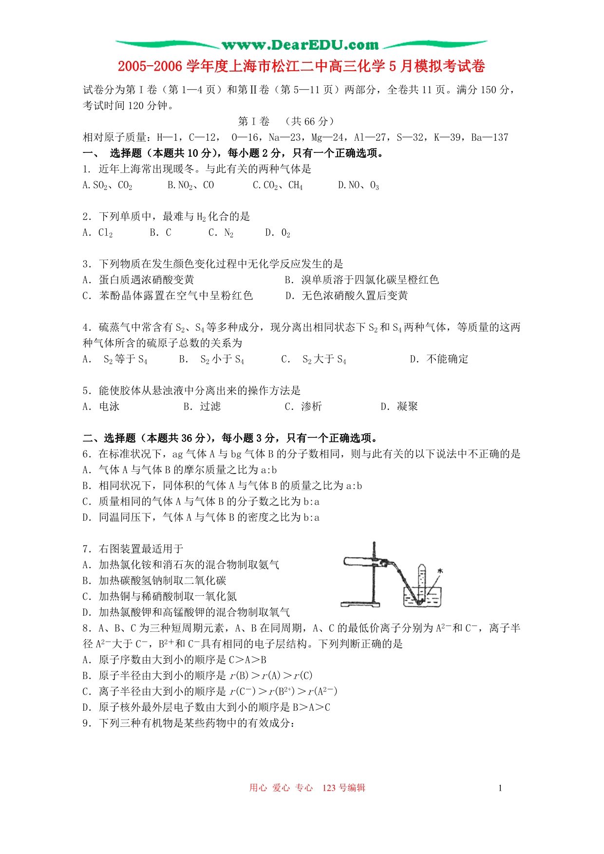 上海松江二中高三化学模拟考 .doc_第1页