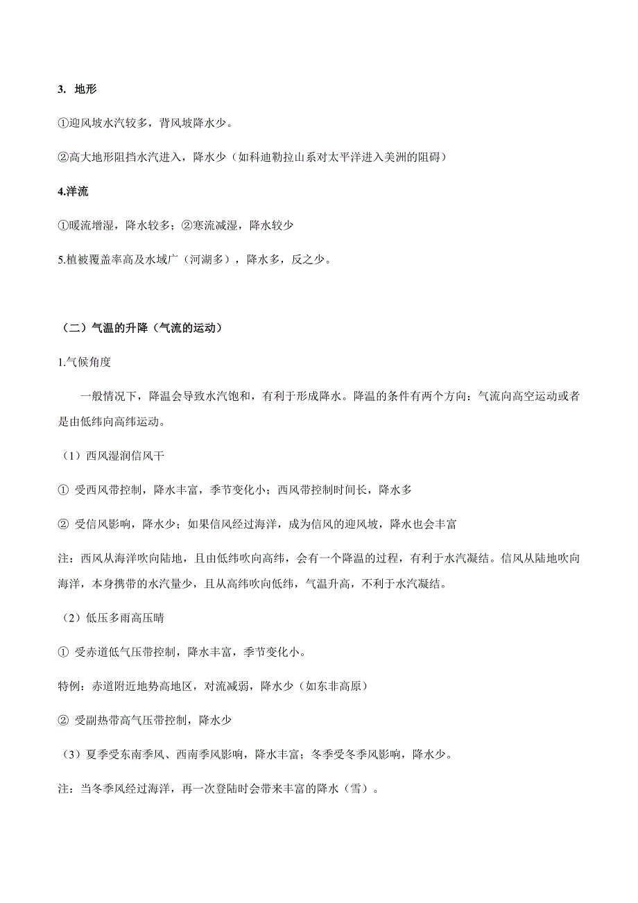 2020届高考地理二轮高频考点突破3-4 降水（含解析）_第4页