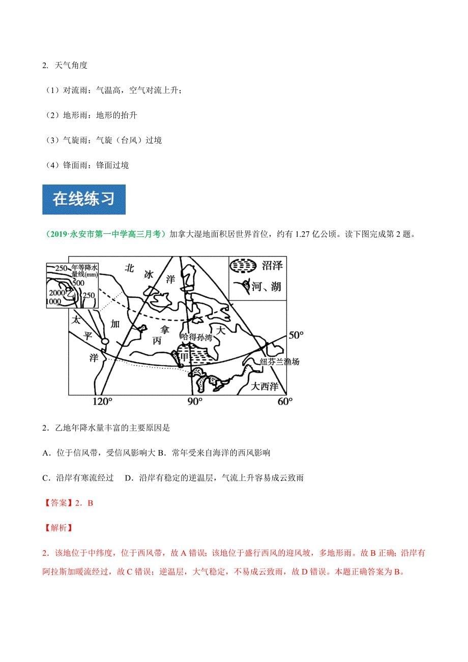 2020届高考地理二轮高频考点突破3-4 降水（含解析）_第5页