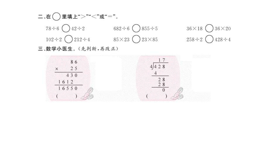 三年级下册数学课件新精英课堂 考点精讲 (77)_第3页