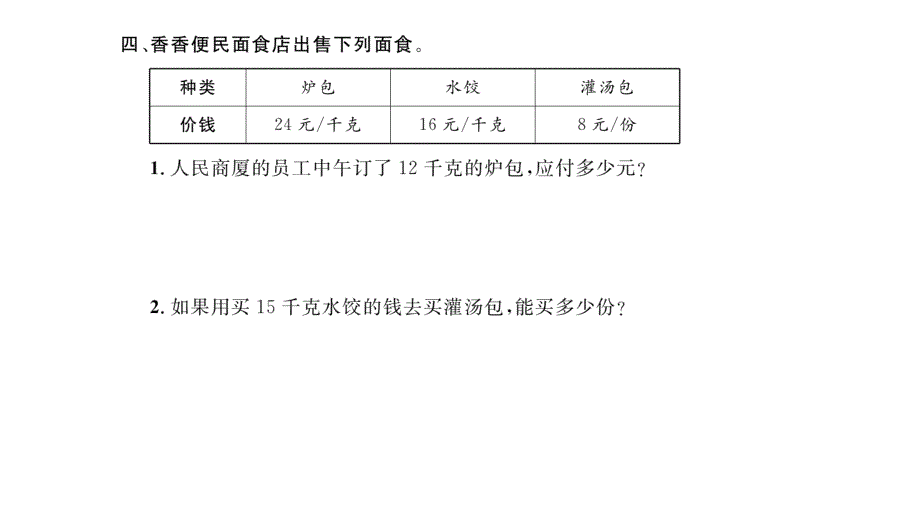 三年级下册数学课件新精英课堂 考点精讲 (77)_第4页