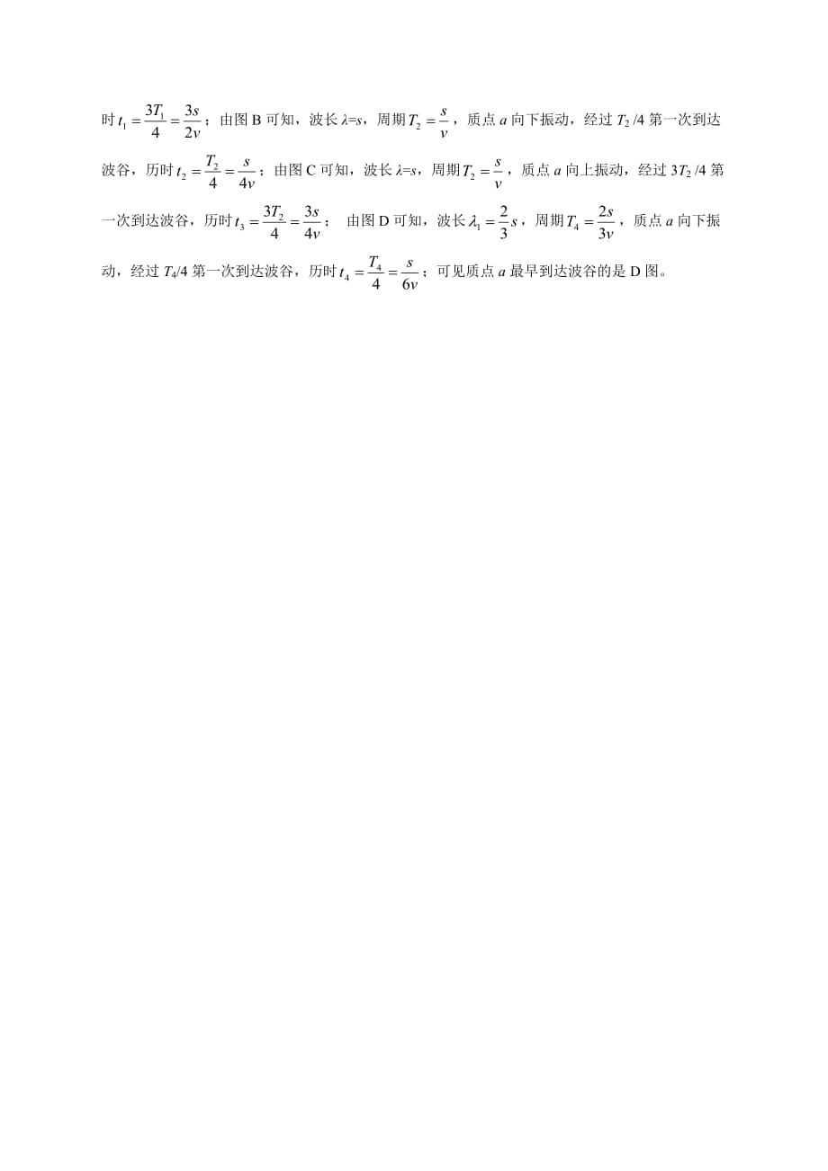 11-19年高考物理真题分专题汇编之专题033.波形图中的多解问题_第3页