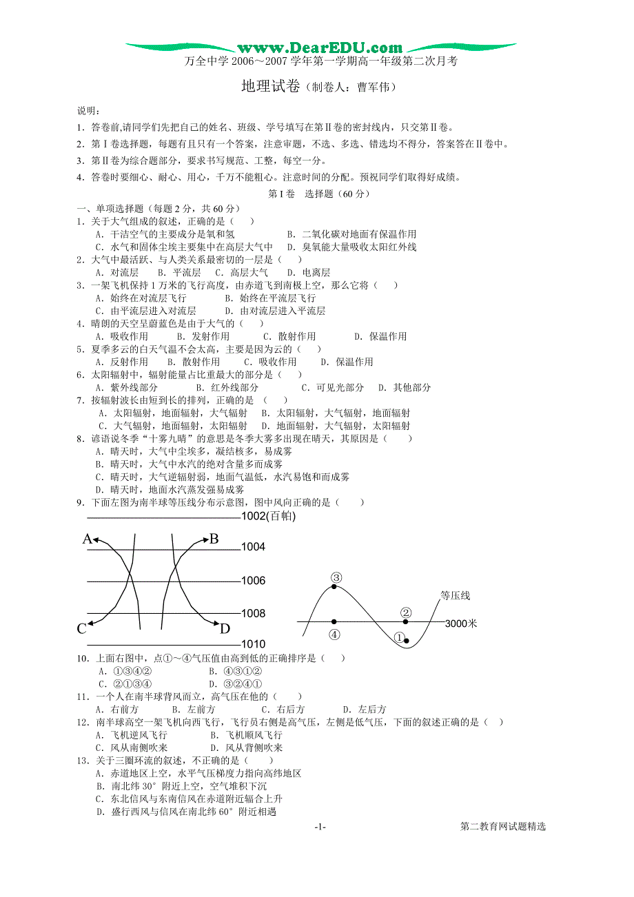 万全中学第一学期高一级第二次月考.doc_第1页