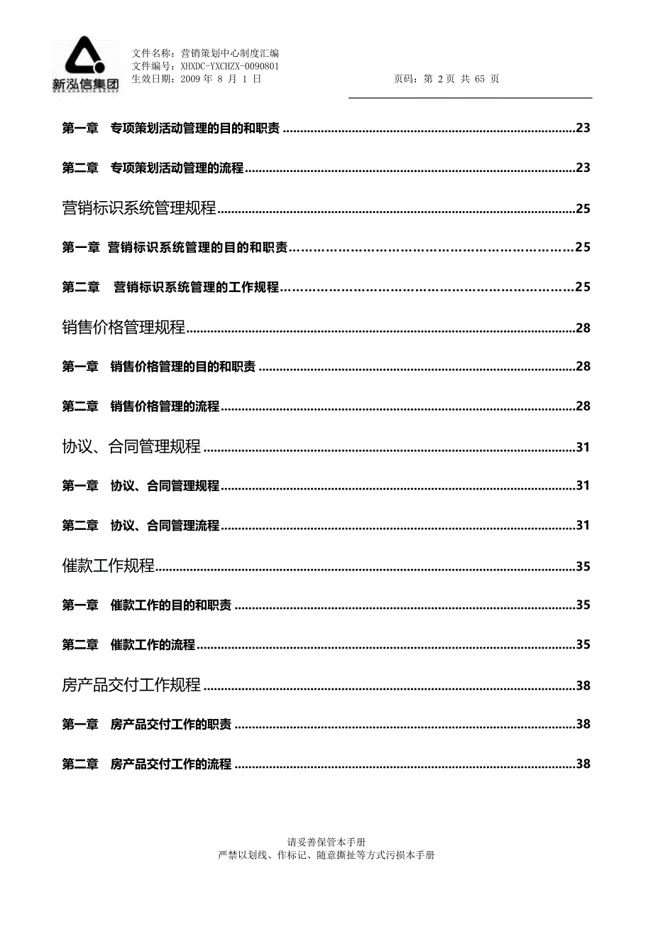 （营销策划）长沙新泓信地产营销策划中心制度汇编_第2页