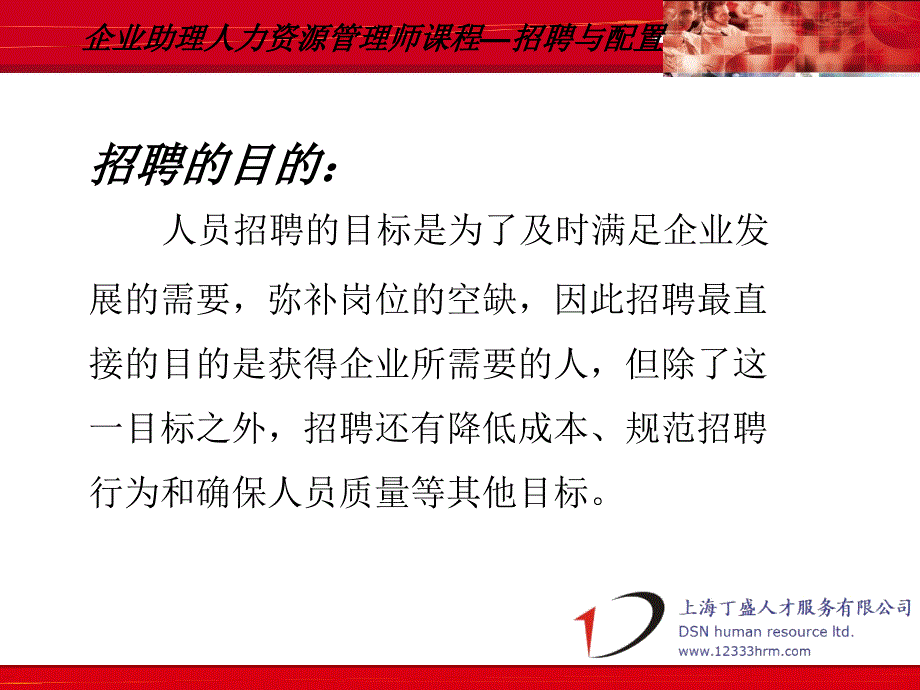 人力资源管理——招聘与配置ppt课件_第2页