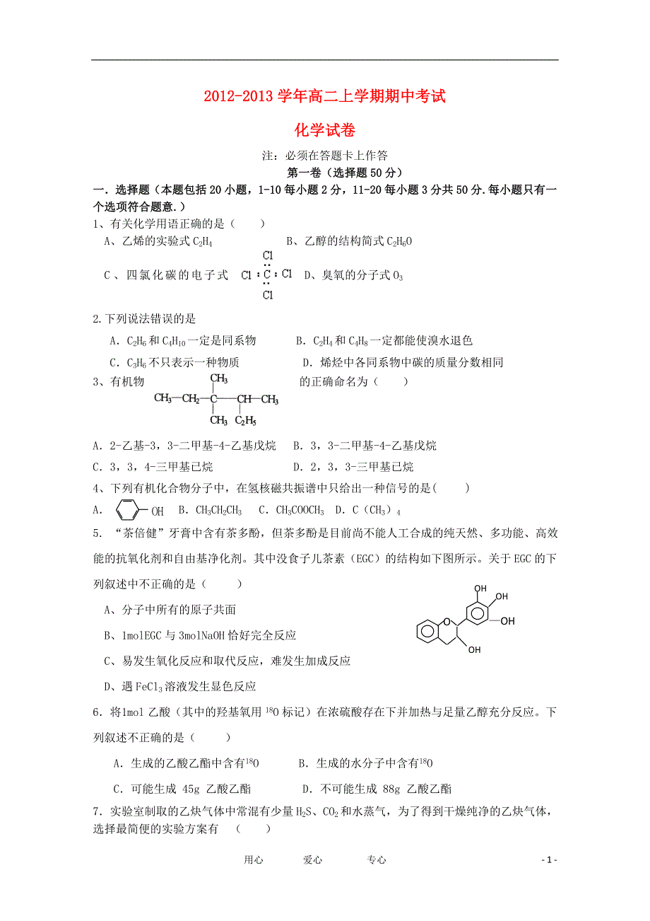 云南保山高二化学期中 理 .doc_第1页