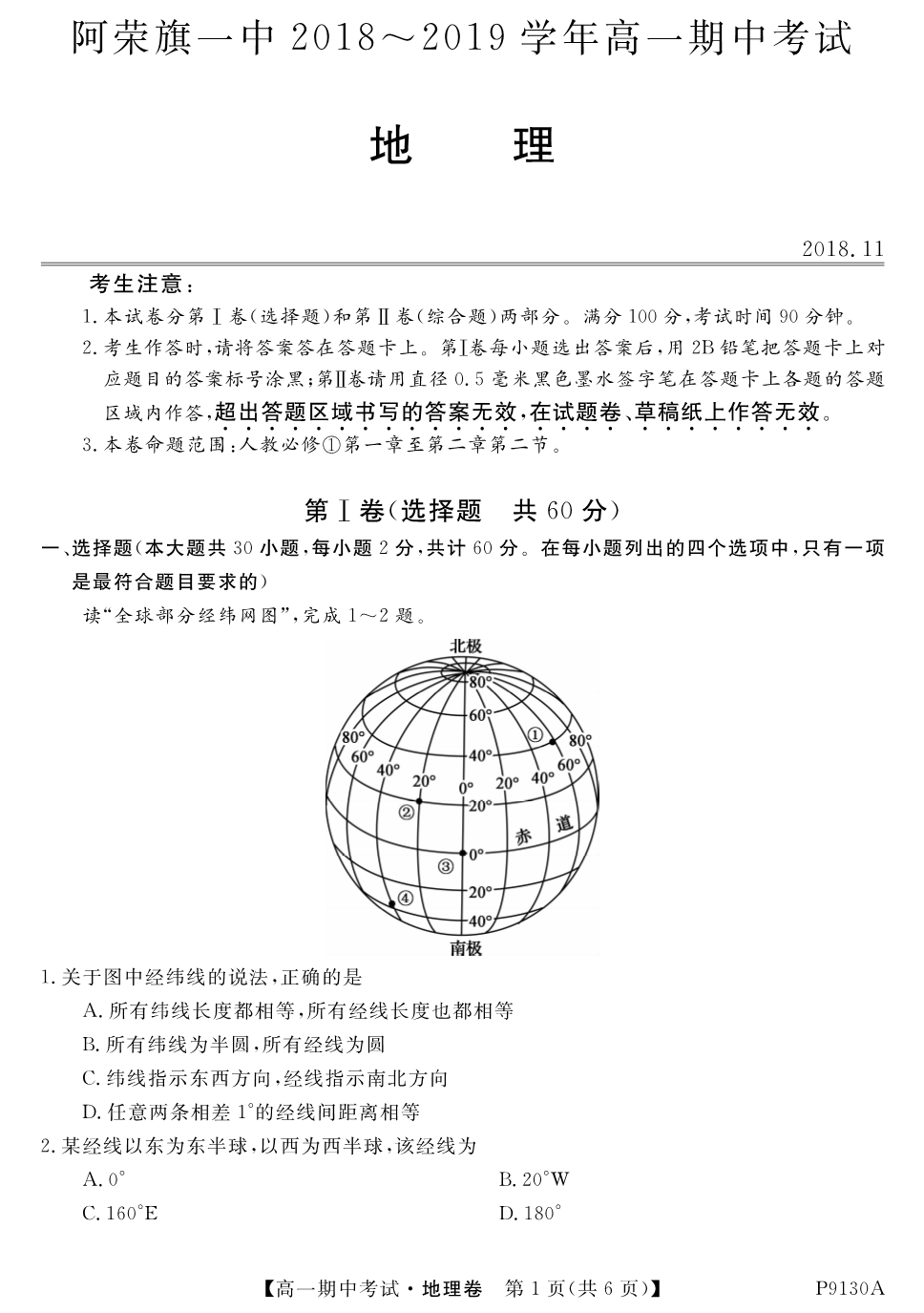 内蒙古阿荣旗一中高一地理期中PDF 1.pdf_第1页