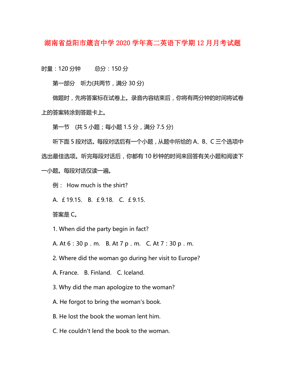 湖南省益阳市2020学年高二英语下学期12月月考试题_第1页