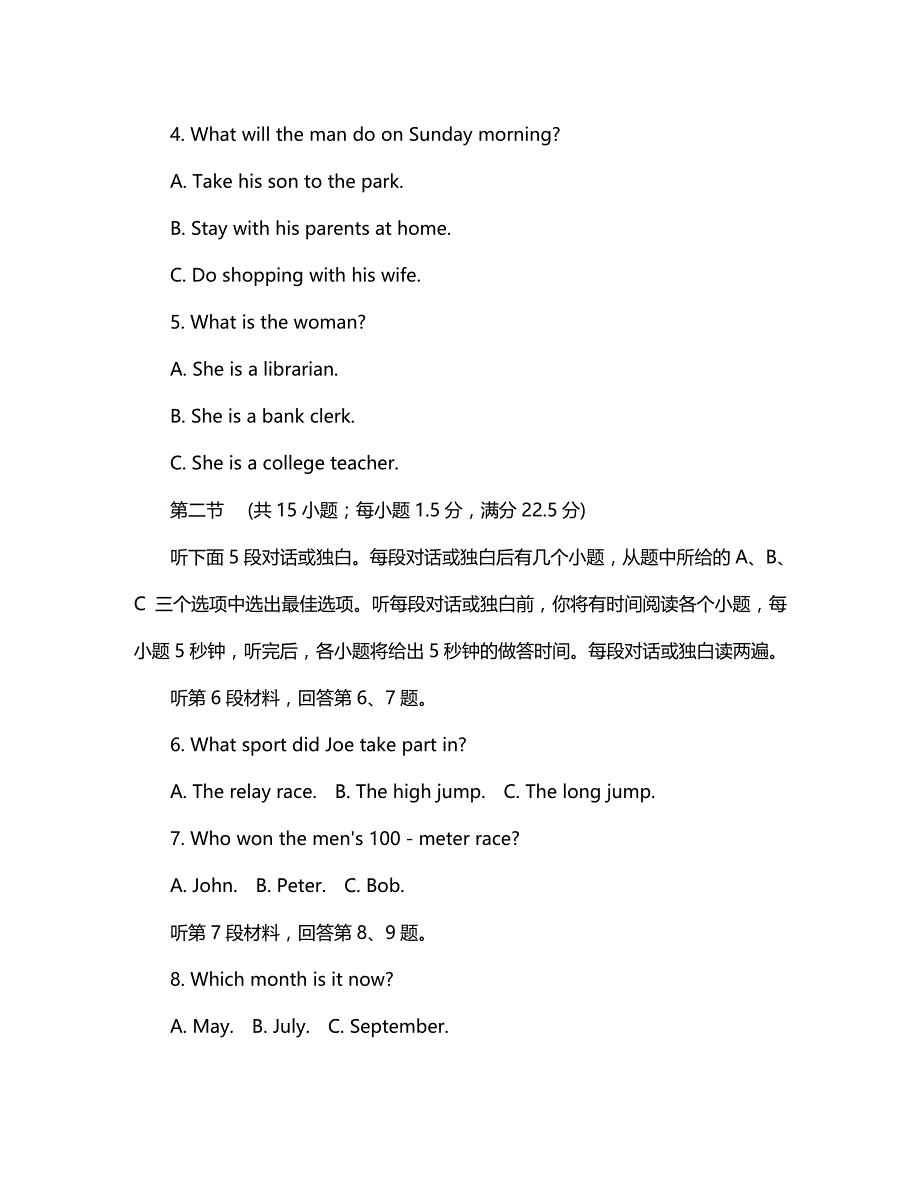 湖南省益阳市2020学年高二英语下学期12月月考试题_第2页