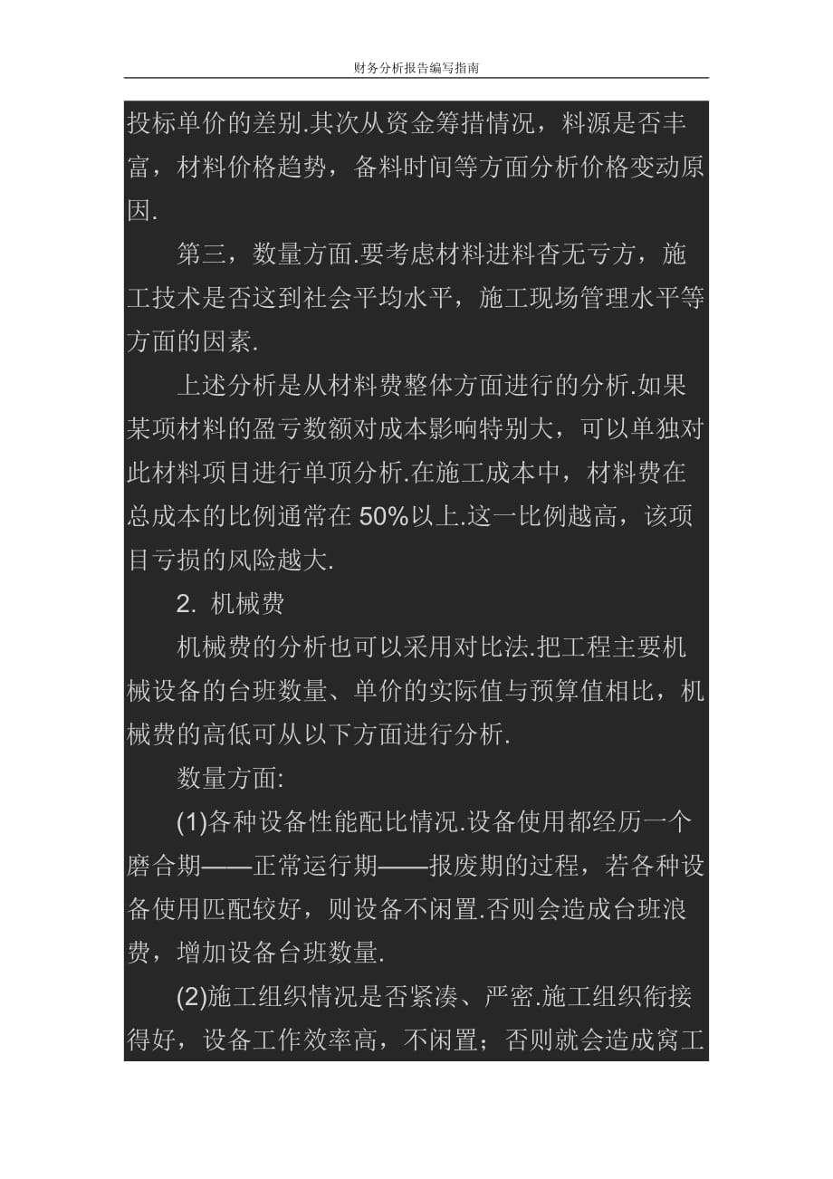 （财务管理报告）财务分析报告指南_第3页