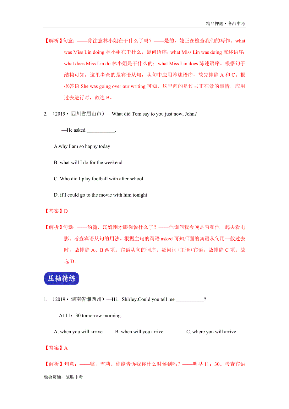 备战2020中考英语压轴专题11 宾语从句（教师版）_第4页