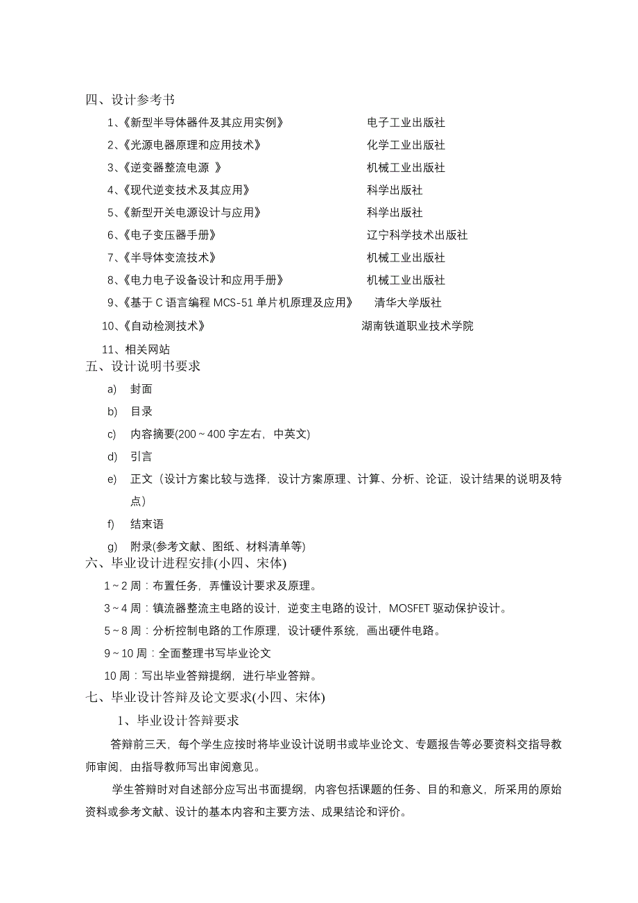 （电子行业企业管理）毕业设计智能型钠灯电子镇流器设计_第2页