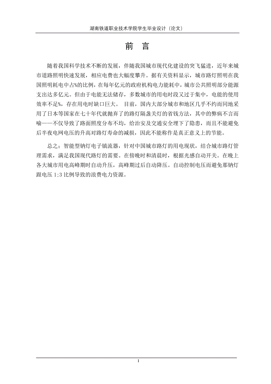 （电子行业企业管理）毕业设计智能型钠灯电子镇流器设计_第4页