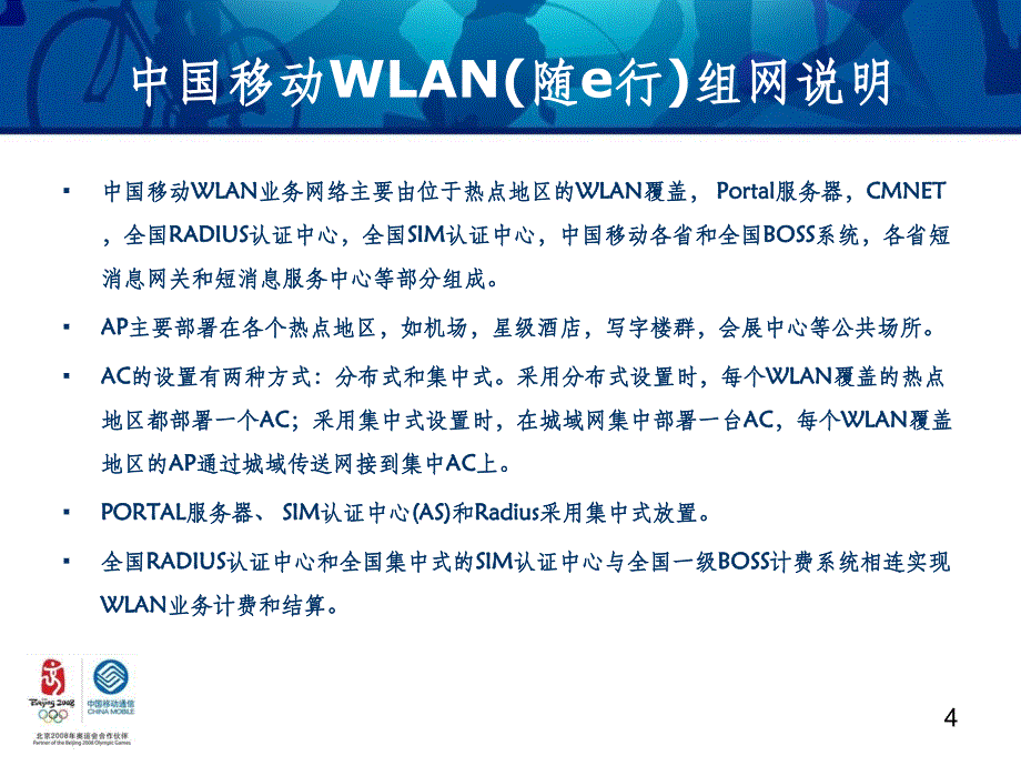 WLAN组网与维护_第4页