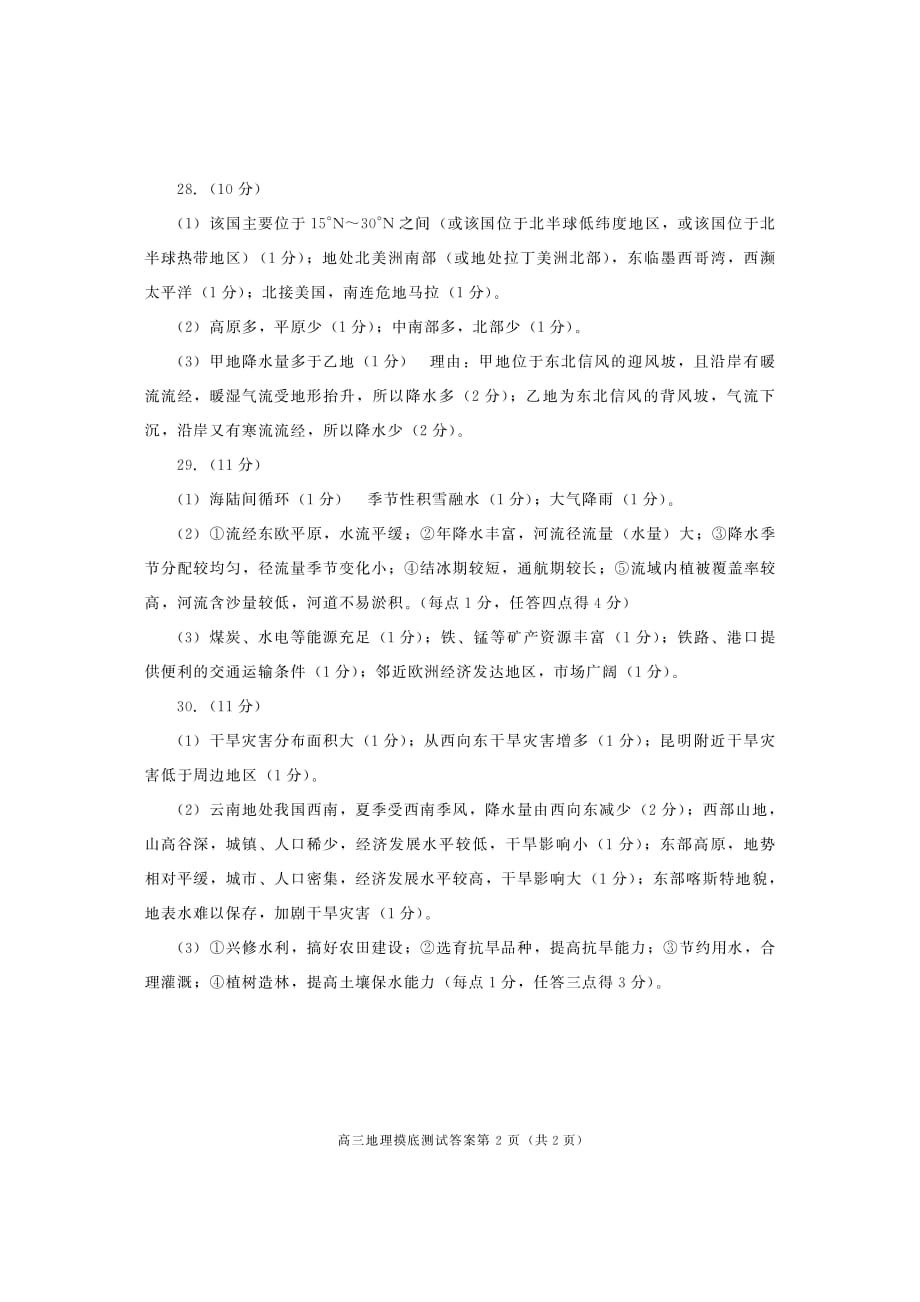 四川成都冕宁中学高三开学摸底测试地理.pdf_第2页