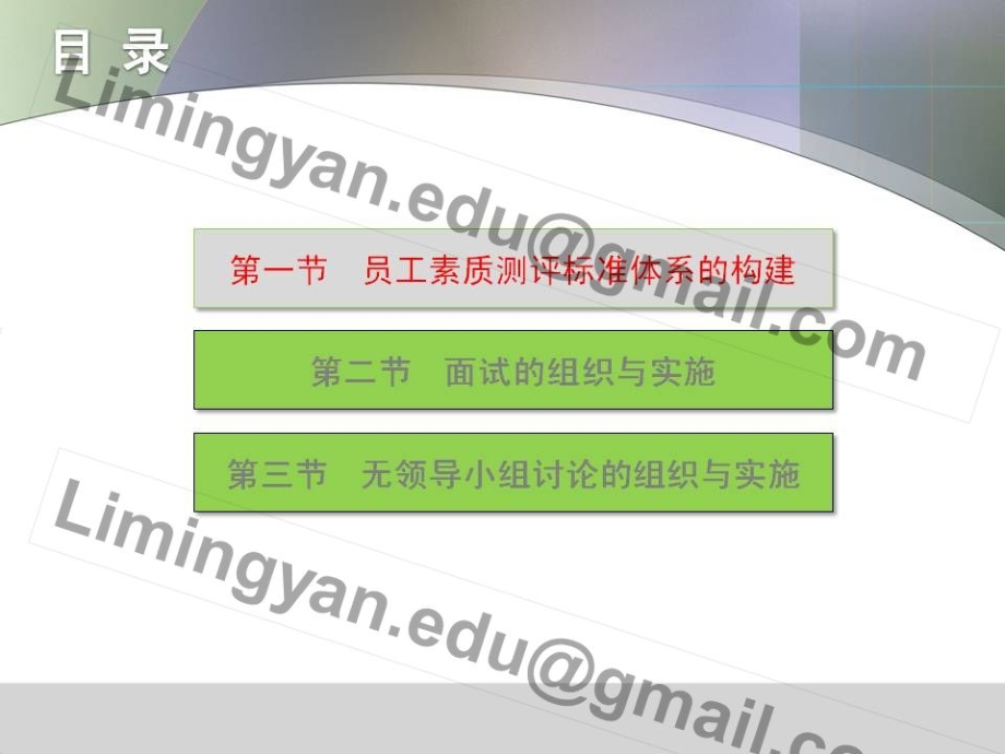 企业人力资源管理师-二级-第二章-招聘与配置ppt课件_第2页