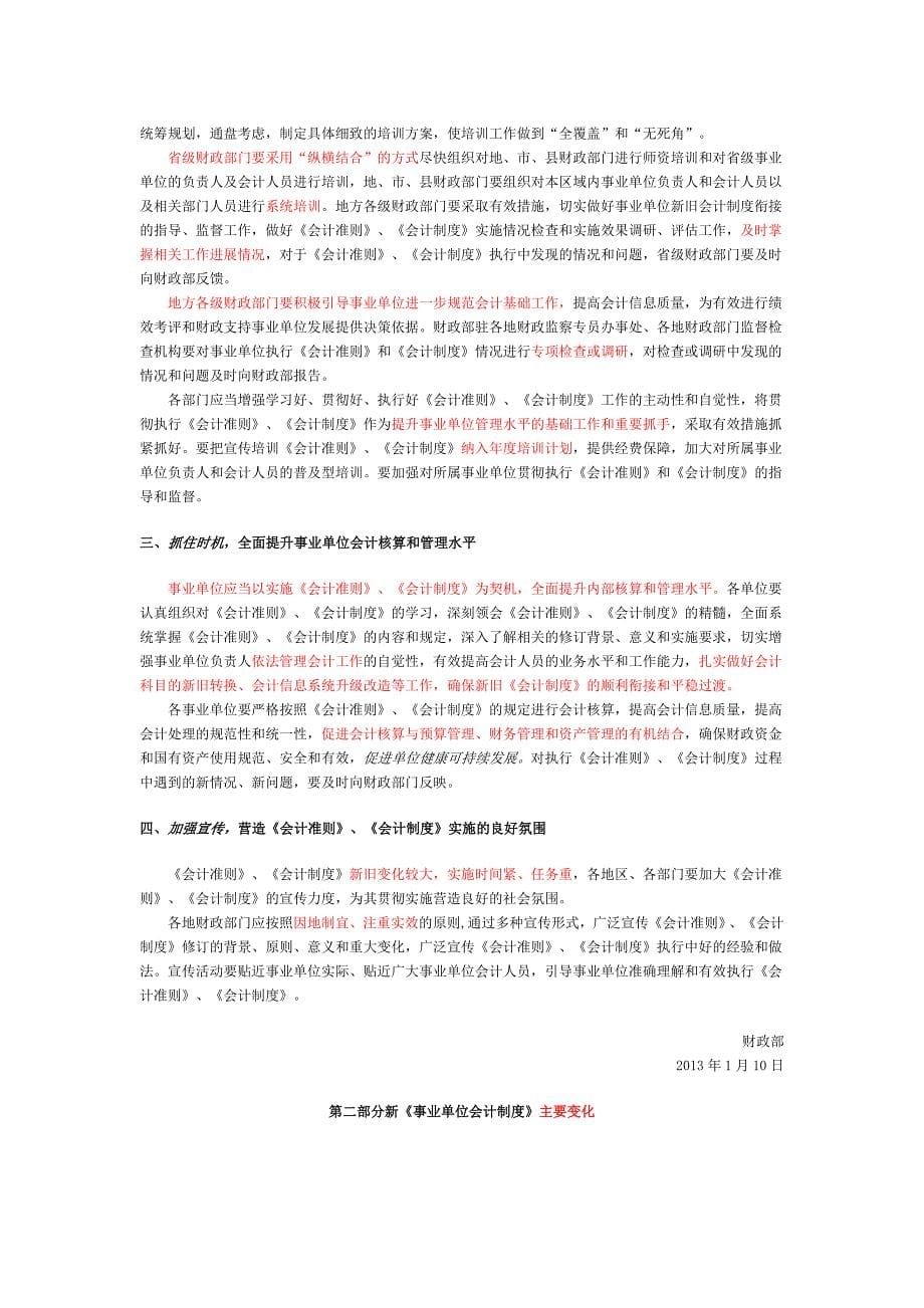 （财务会计）XXXX衡水会计继续教育新事业单位会计制度讲座_第5页