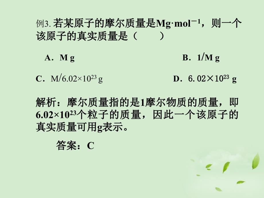 内蒙古伊图里河高级中学高一化学从实验学化学2复习.ppt_第4页