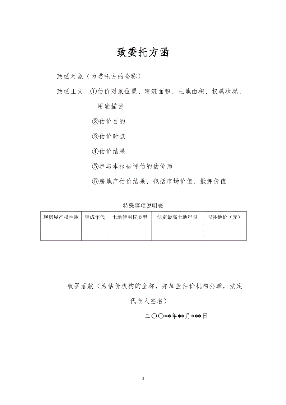 （地产市场分析）北京房地产抵押估价报告示范文本_第4页