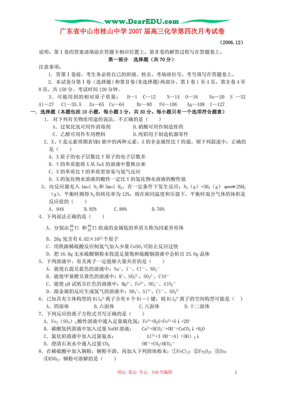 广东中山桂山中学高三化学第四次月考 粤教沪.doc_第1页