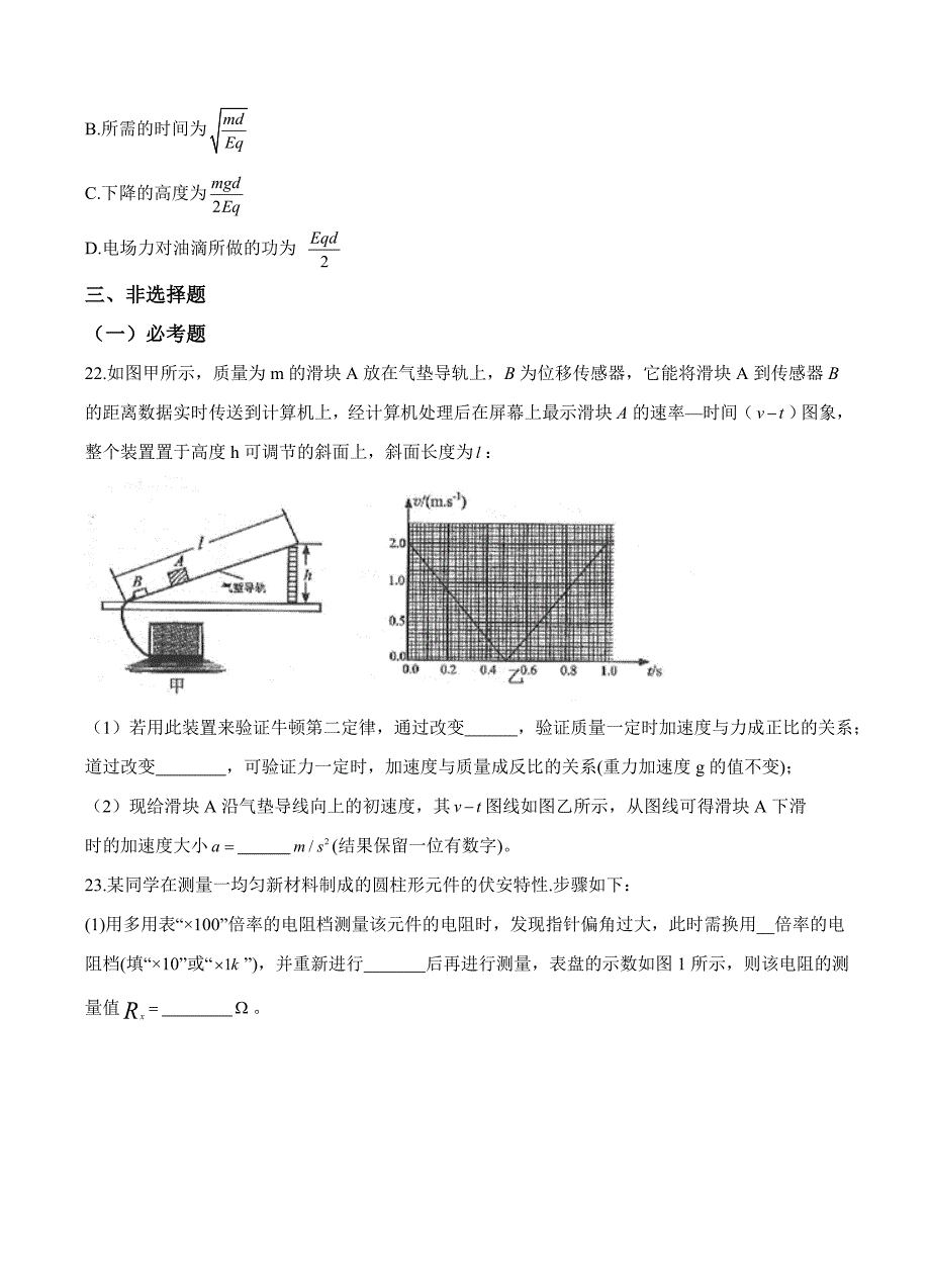 贵州省贵阳市2018届高三下学期适应性考试（一)理综物理试卷（含答案）_第4页