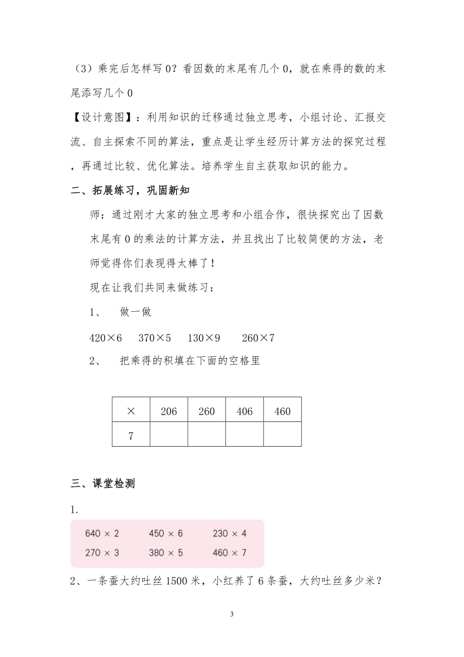 人教新课标三年级上册数学《有关0的乘法》教案_第3页