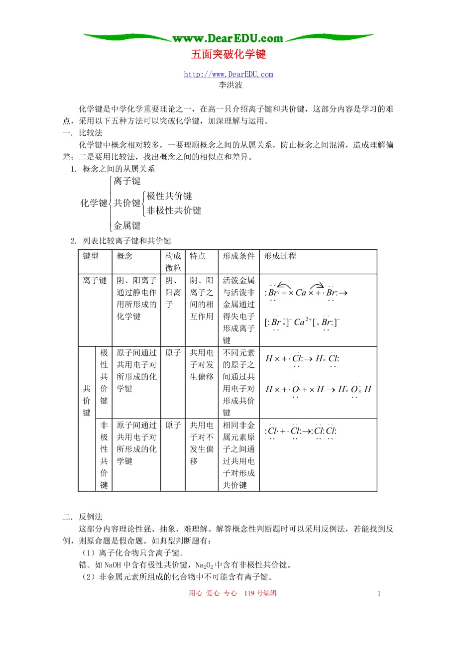 五面突破化学键 学法指导 不分本.doc_第1页