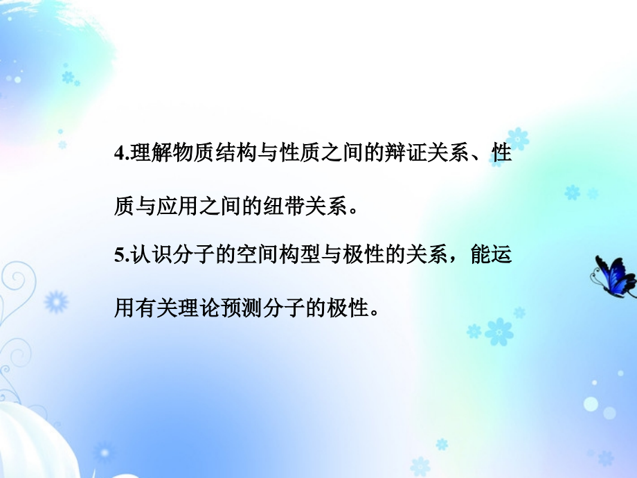 化学 4 第一单元 分子空间结构与物质性质 鲁科选修物质结构与性质.ppt_第4页