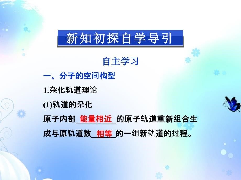 化学 4 第一单元 分子空间结构与物质性质 鲁科选修物质结构与性质.ppt_第5页