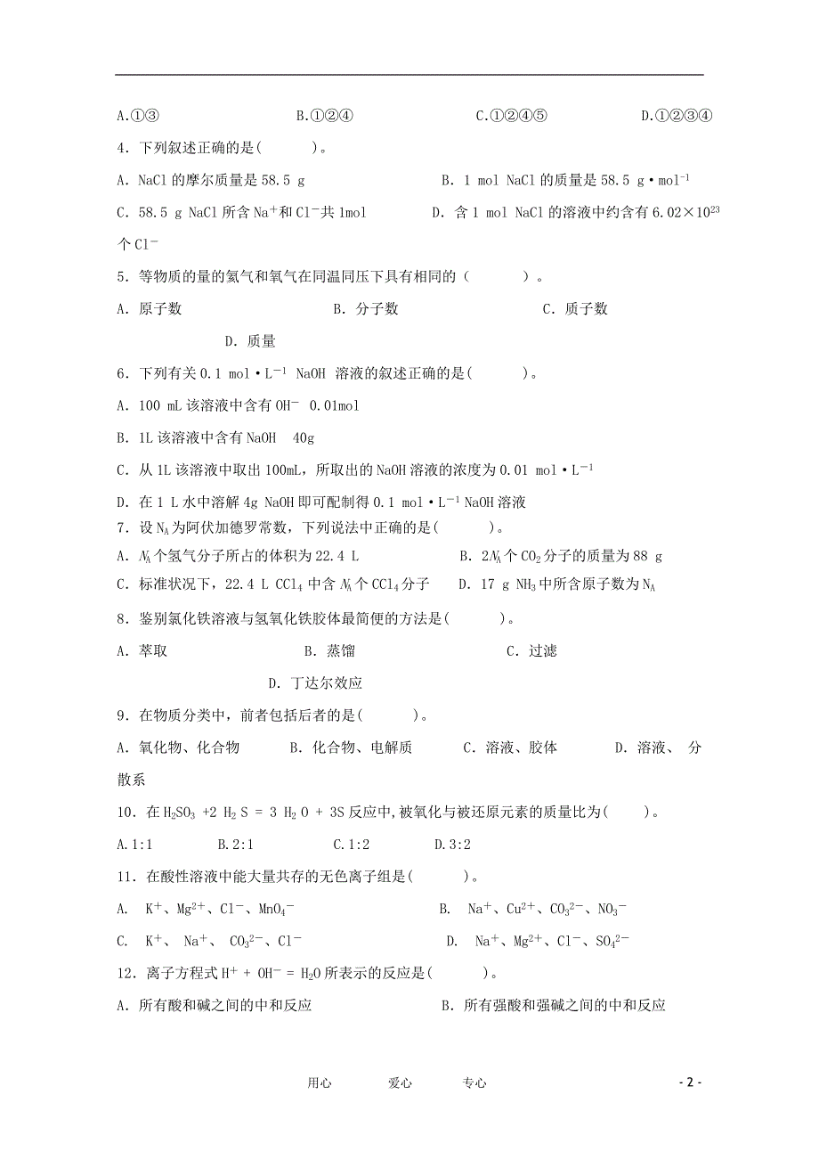 四川级高一化学期中考试.doc_第2页