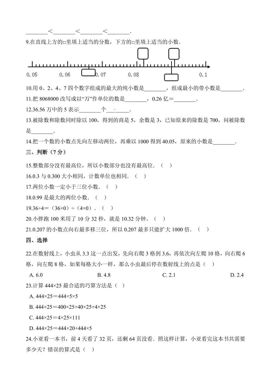 人教新课标四年级下册数学期中考试试卷_第2页