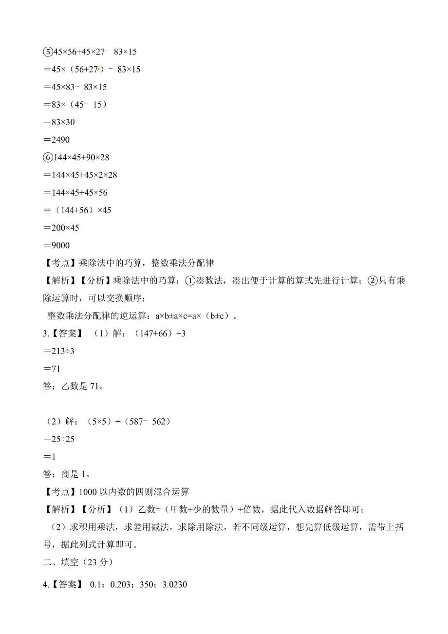 人教新课标四年级下册数学期中考试试卷_第5页