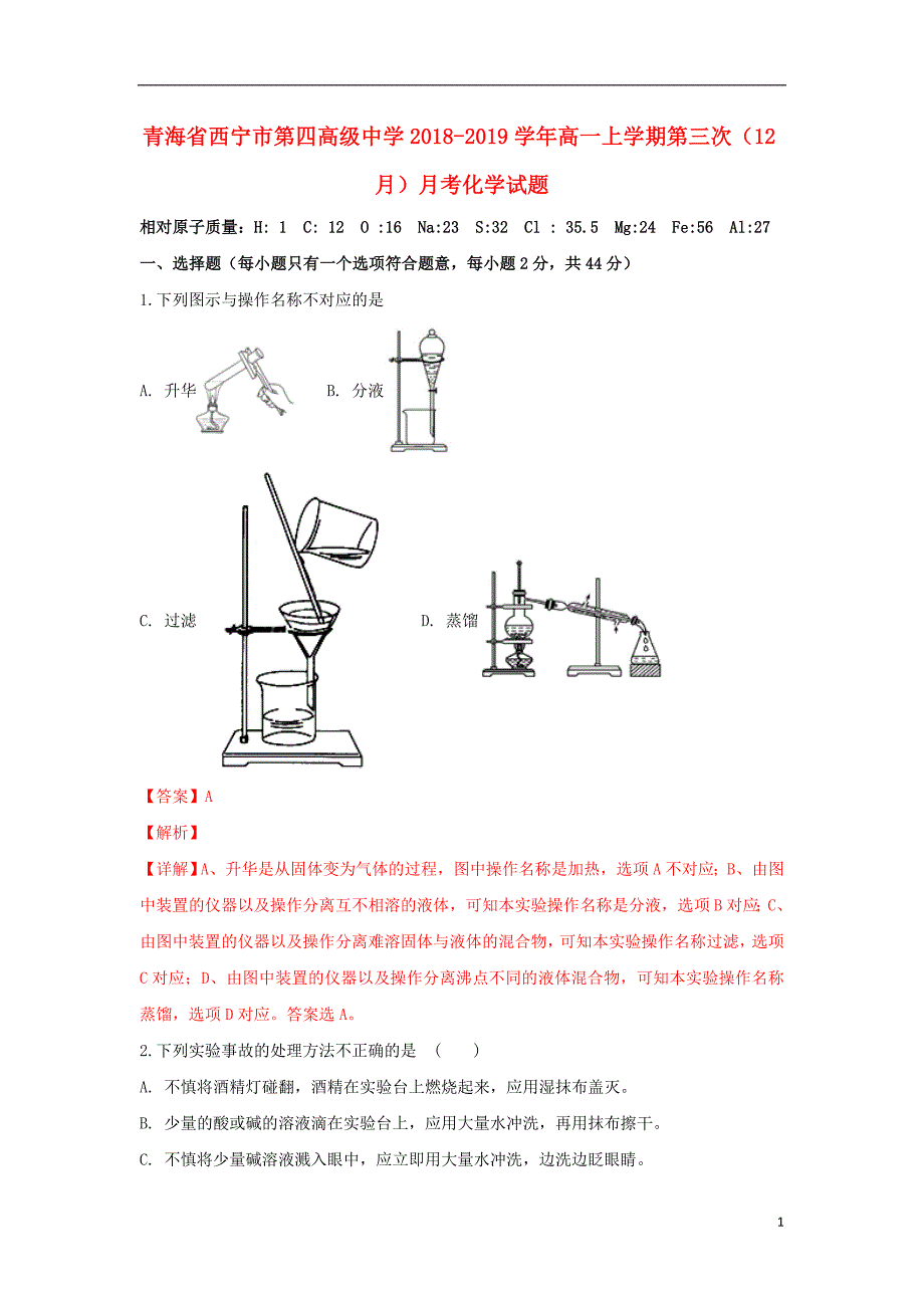 青海高一化学第三次月考.doc_第1页