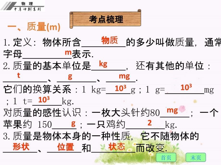 【中考冲刺】人教版初中物理中考复习 第六章 质量与密度_第5页