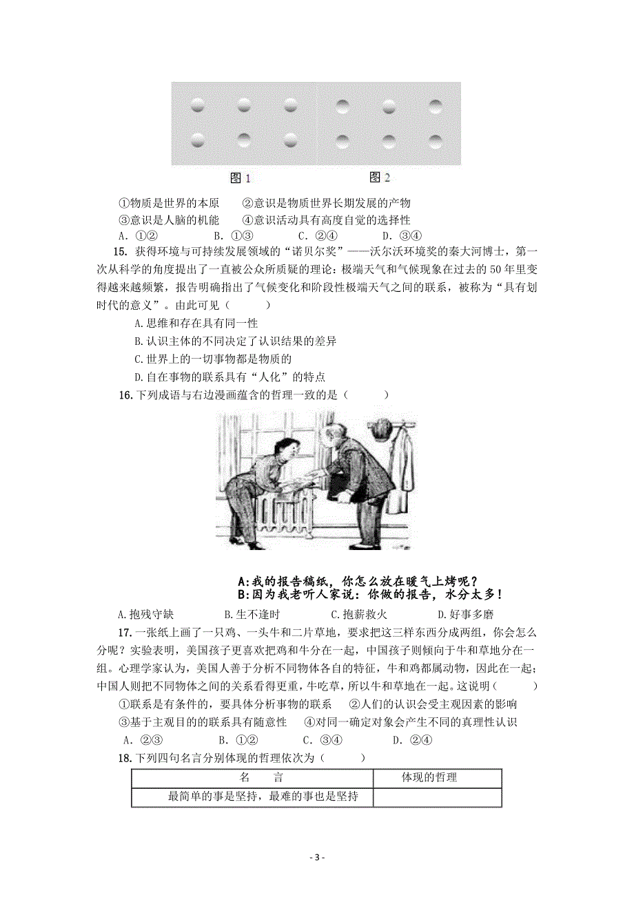 福建鼓山校区高二政治期末模拟考试.pdf_第3页