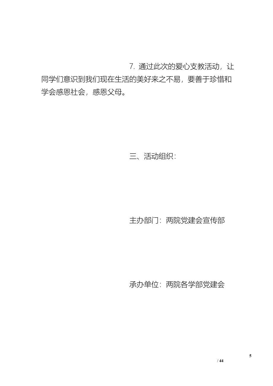 爱心支教活动方案_第5页