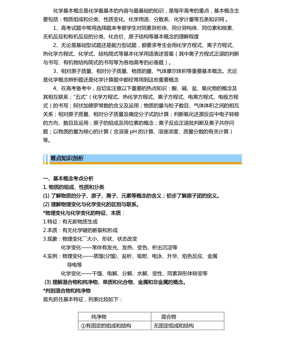 天津第一中学高考化学13基本概念复习资料pdf.pdf_第2页