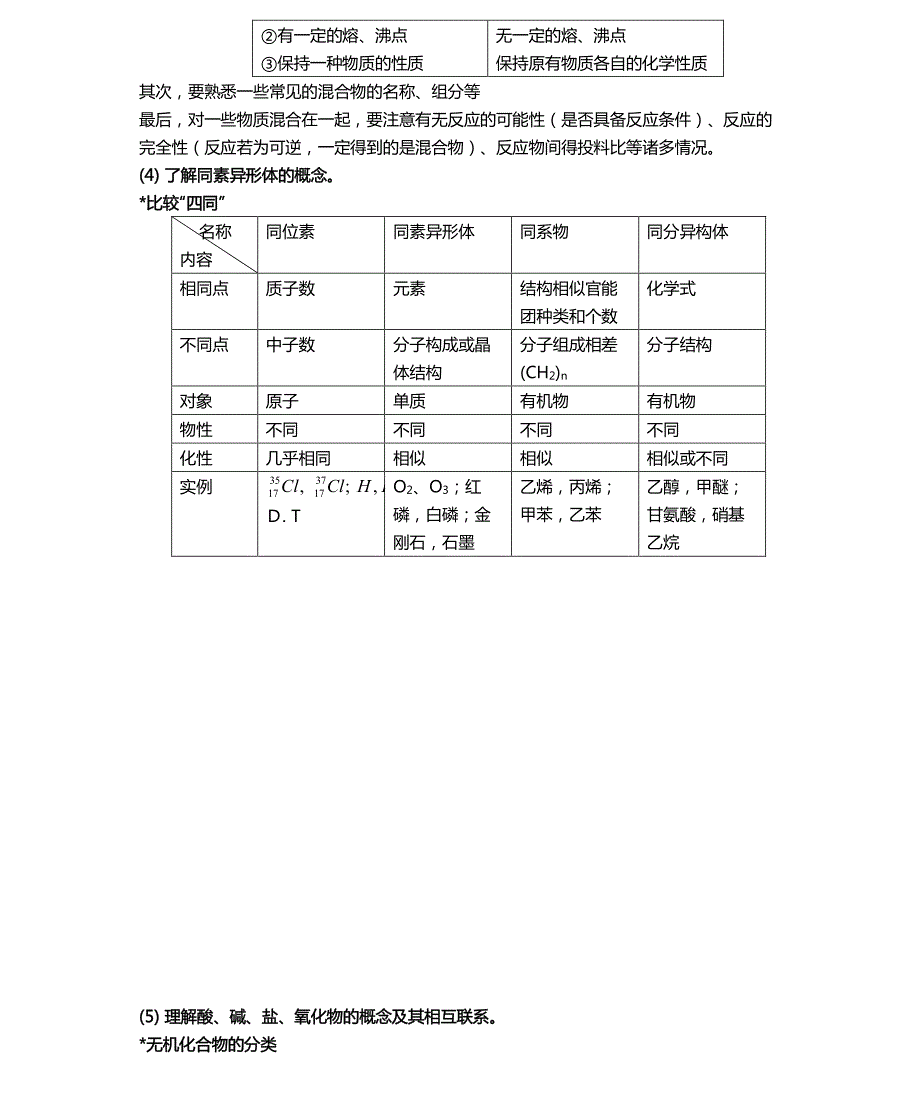 天津第一中学高考化学13基本概念复习资料pdf.pdf_第3页