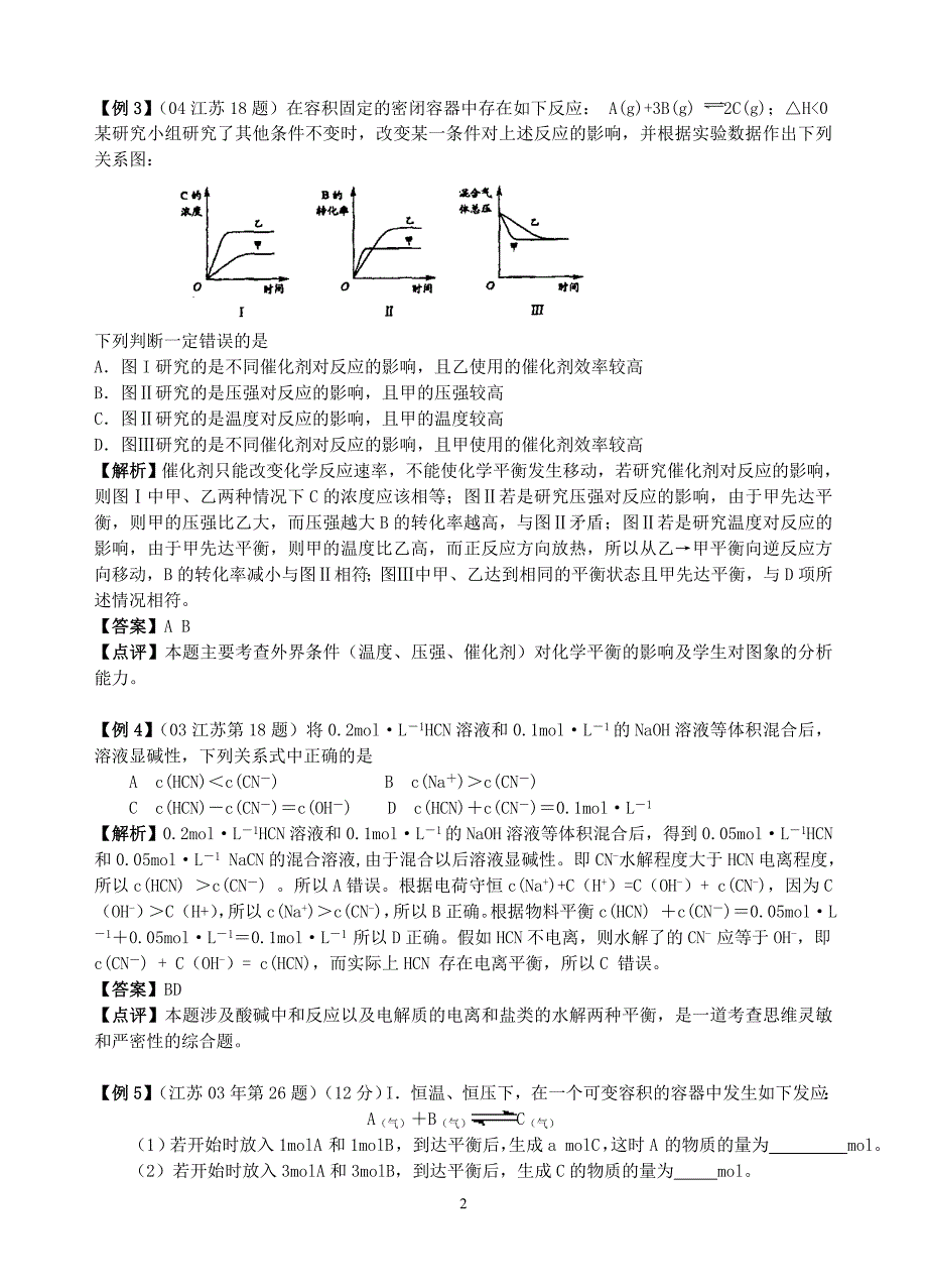 化学中的各种平衡.doc_第2页