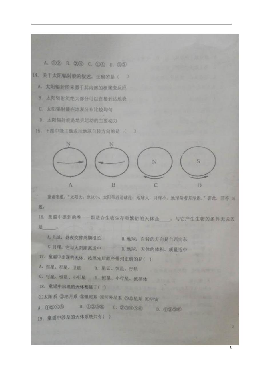 河北高一地理第一次月考 2.doc_第3页