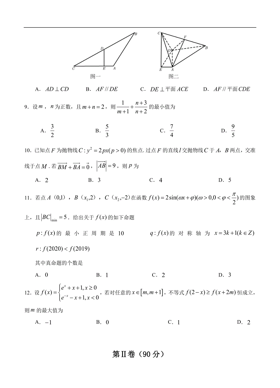 河北省邯郸市2020届高三3月空中课堂备考检测 数学（文）试题（含答案）_第3页