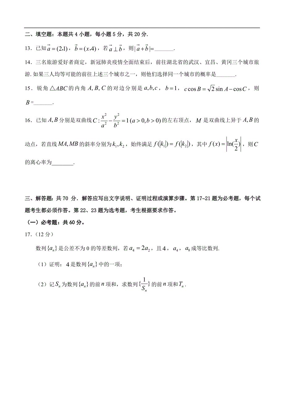 河北省邯郸市2020届高三3月空中课堂备考检测 数学（文）试题（含答案）_第4页