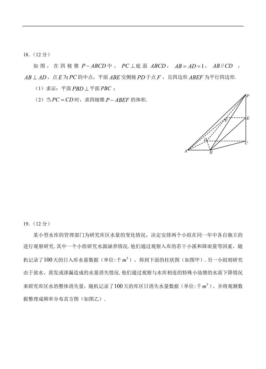 河北省邯郸市2020届高三3月空中课堂备考检测 数学（文）试题（含答案）_第5页