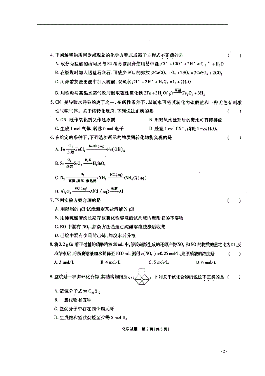 山西高三化学质量检测考试.doc_第2页