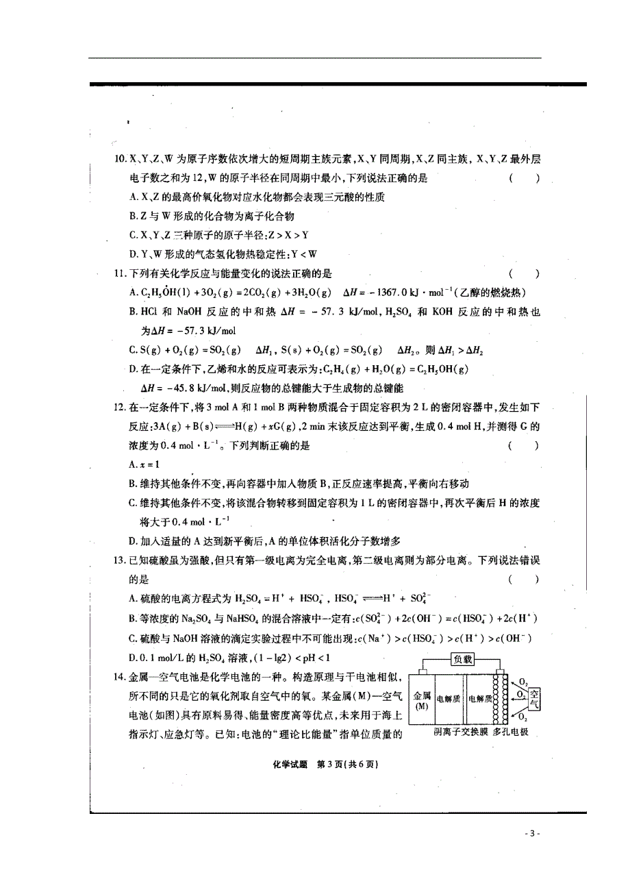 山西高三化学质量检测考试.doc_第3页