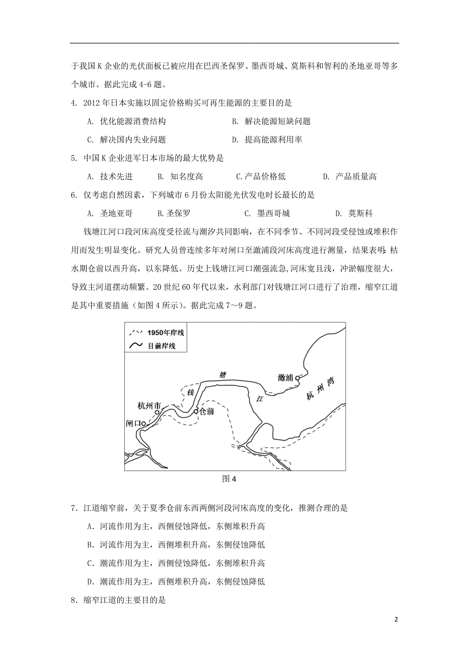 广东中山一中、等七校高三地理第一次联考 1.doc_第2页