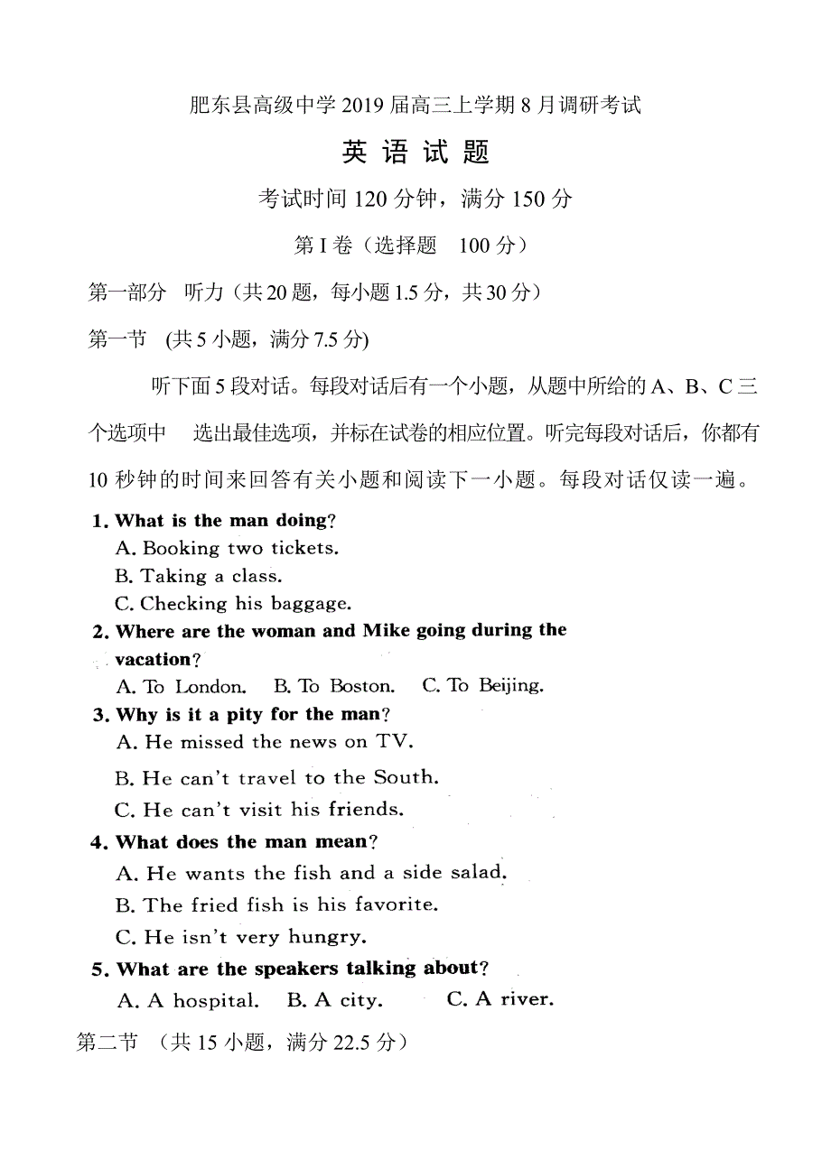 安徽省肥东县高级中学2019届高三上学期8月调研考试英语试卷（含答案）_第1页