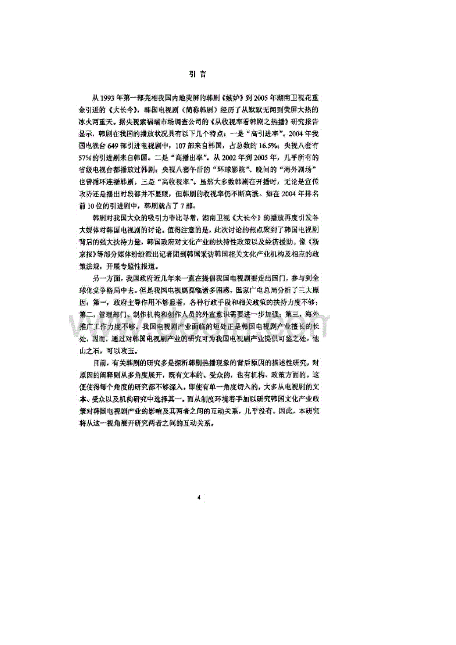 （广告传媒）内外兼修韩国电视剧产业演变之路——以制度环境视角分_第2页