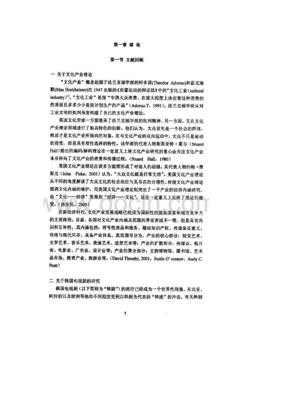 （广告传媒）内外兼修韩国电视剧产业演变之路——以制度环境视角分_第3页