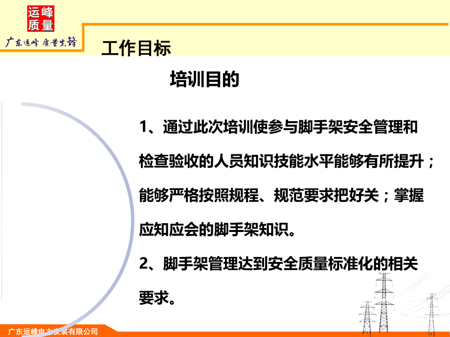 脚手架(培训)课件知识讲稿_第4页